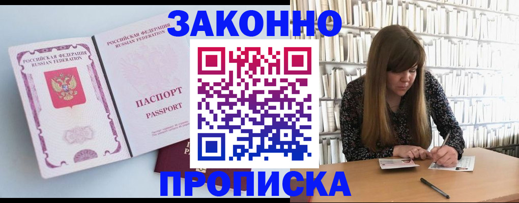 временная регистрация недорого в Красноярске